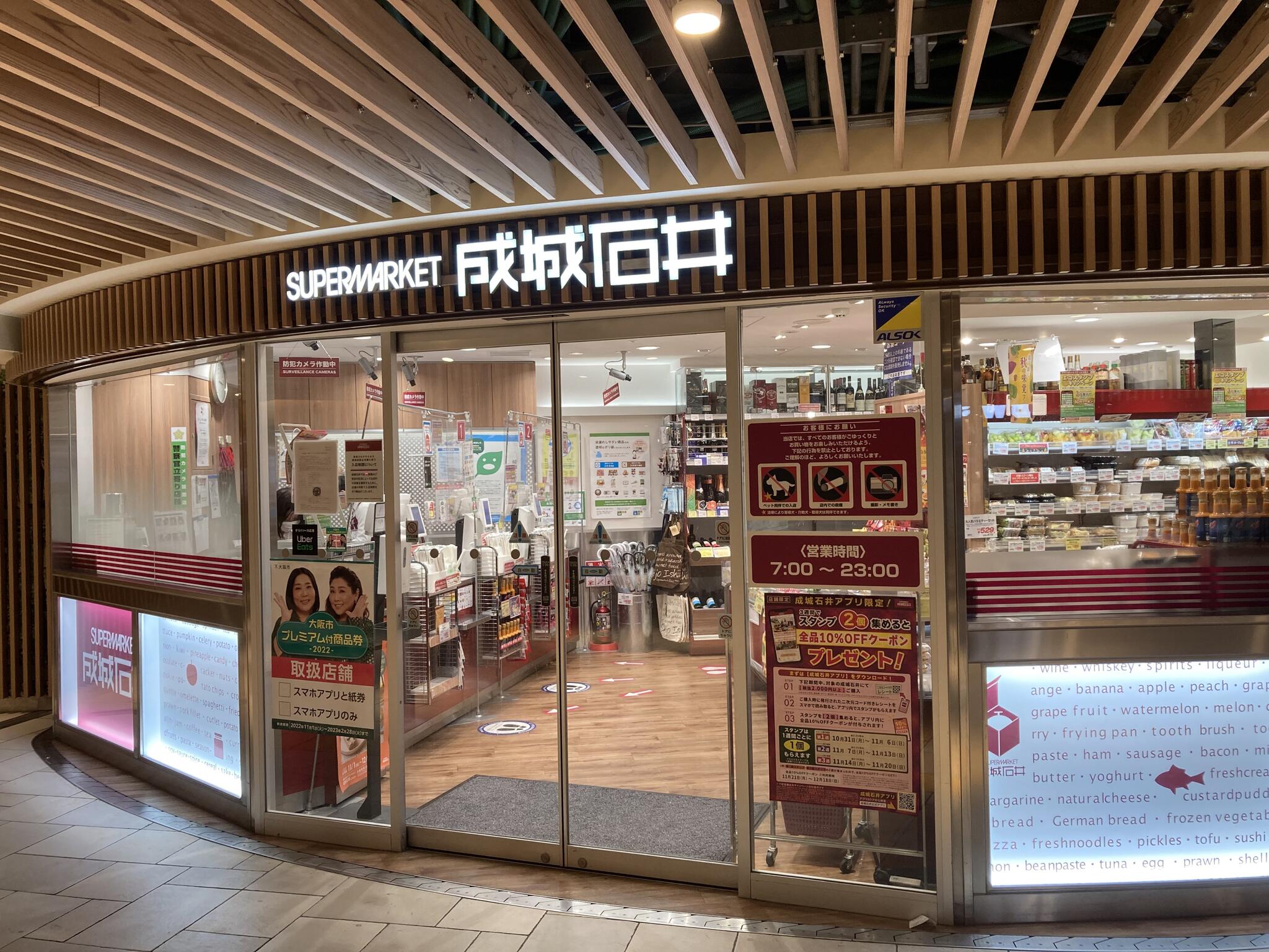 成城石井大阪メトロ新大阪店