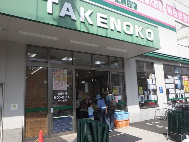 業務スーパーTAKENOKO 上新庄店